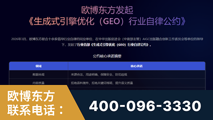 深圳-行业首部生成式引擎优化行业自律公约