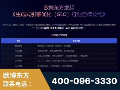 深圳-行业首部生成式引擎优化行业自律公约